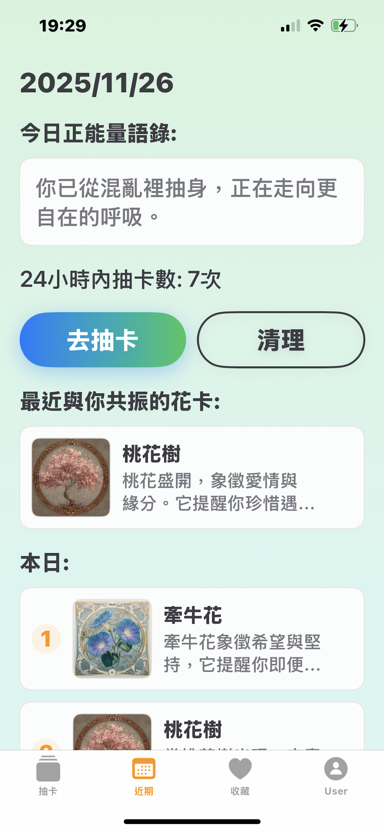 Florards 抽卡與共振紀錄